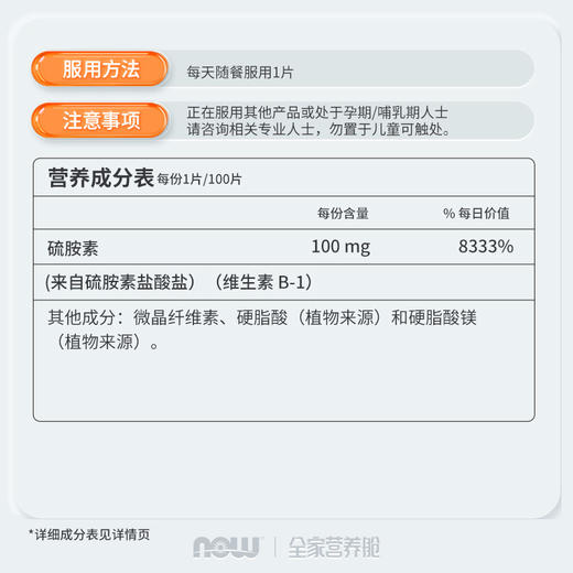 NOW诺奥维生素B1美国进口片剂100片/瓶vb1维生素b1 商品图3