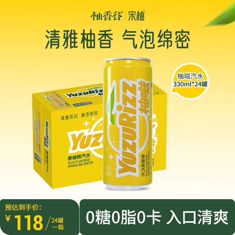 【新品】柚嗞香柚味汽水0糖0卡0脂柚香天然清甜酷爽