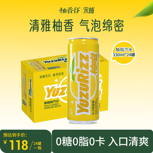 【新品】柚嗞香柚味汽水0糖0卡0脂柚香天然清甜酷爽 商品图0