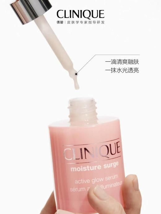 CLINIQUE倩碧水嫩焕肤精华 商品图3