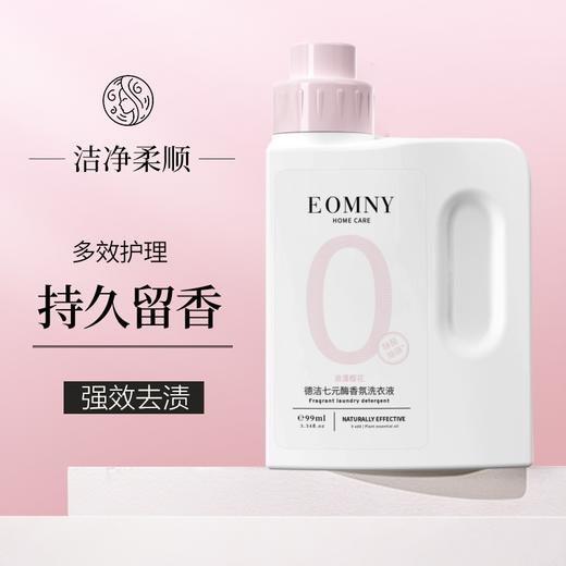 【自营】徳洁七元酶香氛洗衣液99ml 商品图0