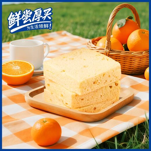 【短保产品发出后不支持拦截】鲜尝厚买 橙子吐司 420g/420g*2 商品图5