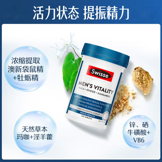 Swisse雄风片活力片 玛咖牡蛎袋精华 男士性补肾强身精力提升 澳洲进口 120粒 商品图1