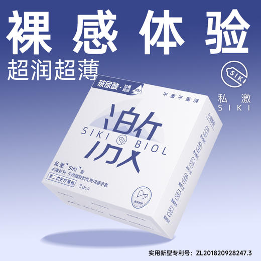 私激SIKI水薄系列3只装激薄 商品图2