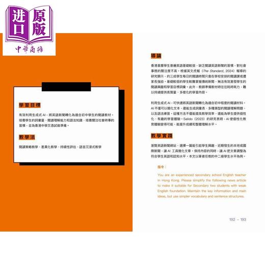 【中商原版】生成学习 以AI辅助学 教 评 港台原版 香港翻转教学协会 胡祥恩 何世敏 智能教育出版社 商品图3