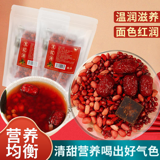 超值10袋装！【血液有营养，机体有活力，轻松找回年轻状态！】红枣红豆枸杞五红汤 哺乳期产后气血调理原材料 网红同款汤料包 独立小包 密封包装 透明茶包原料看得见-QB 商品图0