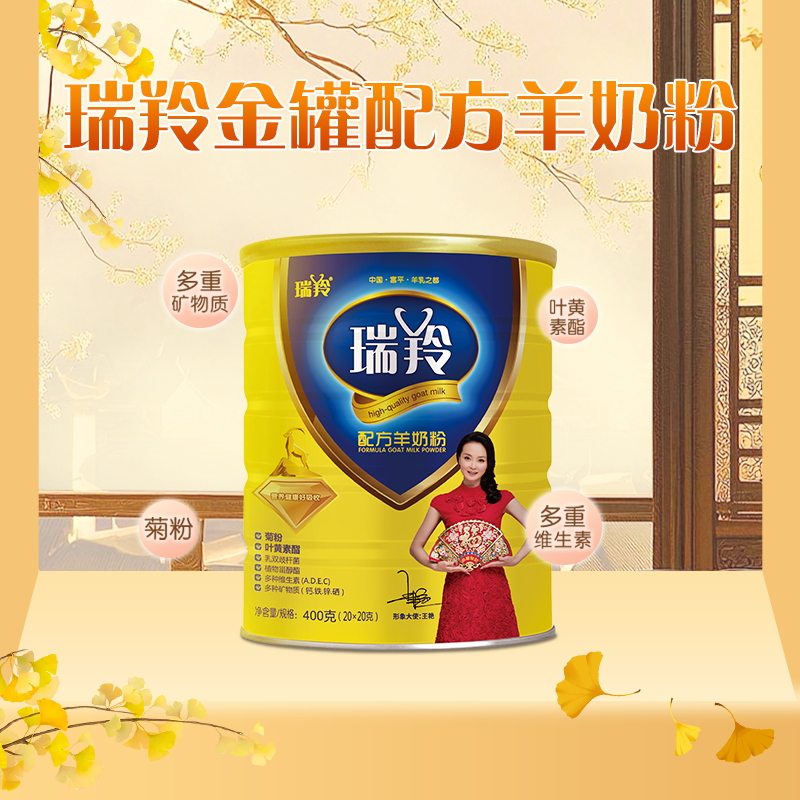 瑞羚金罐配方羊奶粉 400克