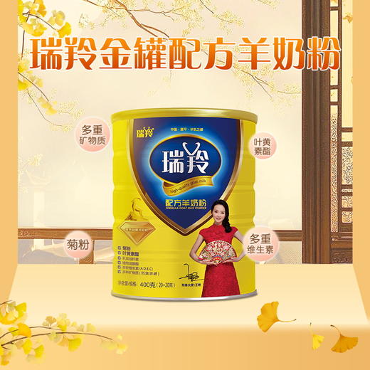 瑞羚金罐配方羊奶粉 400克 商品图0