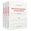 新时代中共党史党建学科基本理论问题研究（中共党史党建学科研究丛书）/ 李捷 商品缩略图0