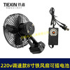 【货号02896】牧田款交直两用8寸铁风扇双功能电风扇220V调速款风扇电压可插21V电池 商品缩略图7