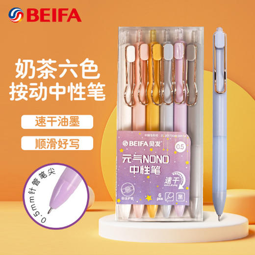 【贝发】多色考点套装 商品图3