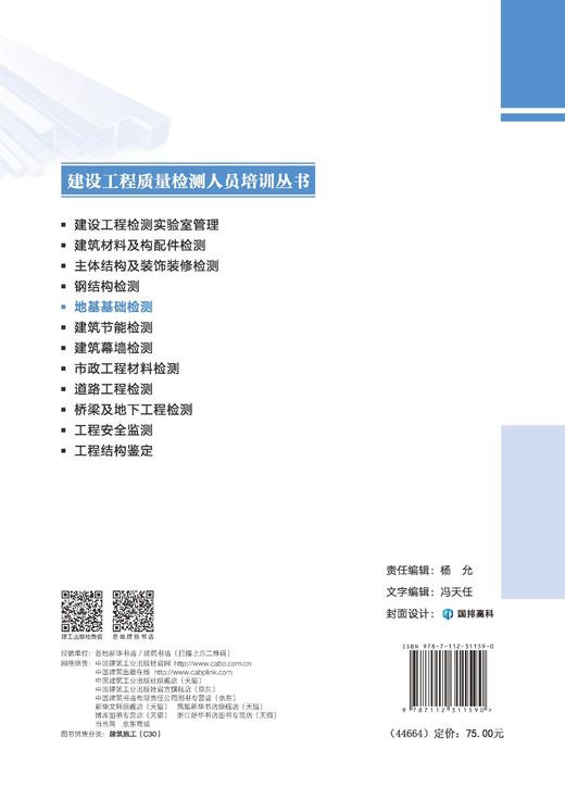 地基基础检测 商品图1