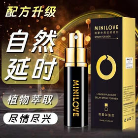 MINILOVE微爱 男用喷剂 男用喷雾纯中草药 成人情趣用品 加强版10ml