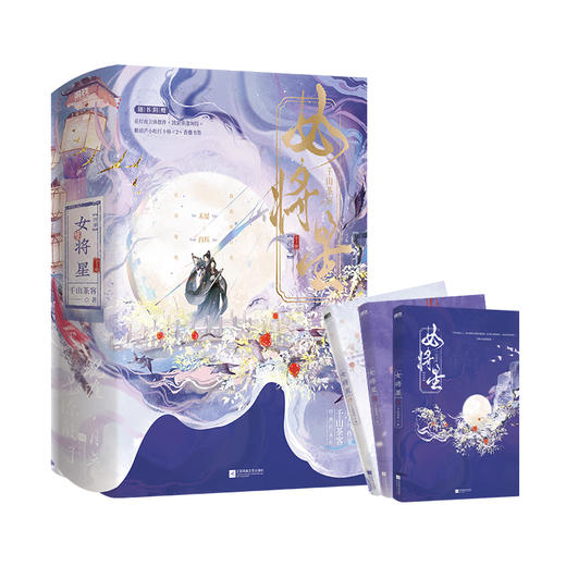 女将星.终章：全3册 千山茶客 商品图5