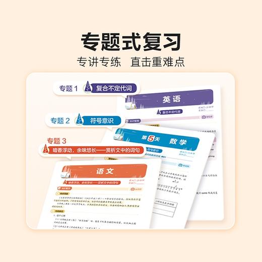 【秒杀】寒假预复习 初一初二 商品图2