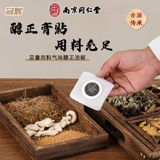 【YW】无忧购25元20贴，45元40贴同仁堂三伏贴（截单后3-5天发货) 商品图2