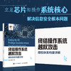 终结操作系统越权攻击 授权体系构建详解 操作系统教程书籍系统 信息 系统授权 商品缩略图0