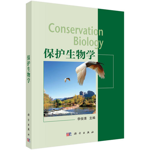 保护生物学 商品图0