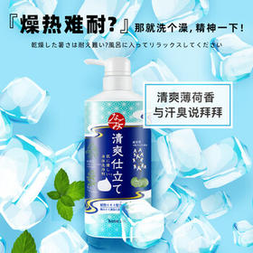 巴斯克林日本进口舒和沐浴露男女香体二合一持久留香清爽薄荷香型 600ml /个人护理 /身体护理 /沐浴露