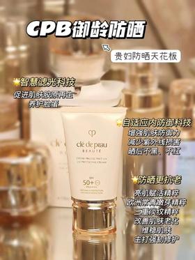 8🈷️活动🎉全‮升新‬级cpb御龄防晒​‎͏ 
✅肤‮和感‬效果都‮升上‬了不止1个高度🌞SPF50+  PA++++的高倍‮晒防‬值无论‮勤通‬还是户外活动‮单，‬涂一‮都层‬完全够