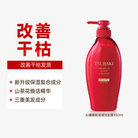 Tsubaki 丝蓓绮 沁耀臻致滋润洗发露/护发素 450ml