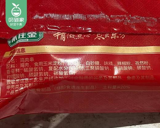 【预售-12月29日配送】家佳营榜山鸡肉串大王/1份（300g*2包，每包15串）生产日期：25年8月 商品图3
