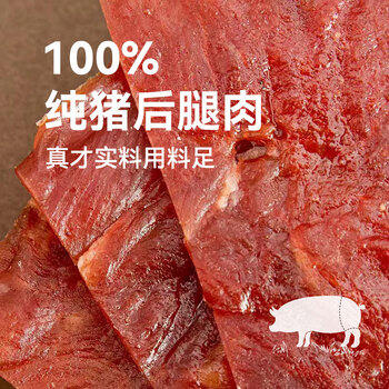 黄胜记 猪肉脯原味88g 厦门特产老字号纯肉制作高蛋白即食肉脯休闲食品 /休闲食品 /肉类零食 /猪肉类 商品图1