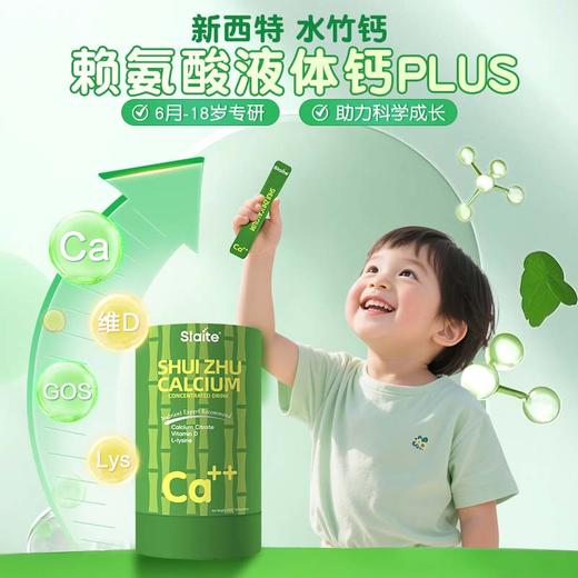 【新西特】水竹钙赖氨酸液体钙有机柠檬酸钙 商品图0