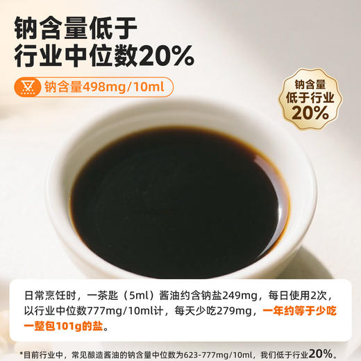 西域美农 鲜酿酱油（酿造酱油）纯粮慢酿，只取头道鲜  够鲜不齁咸 商品图2