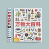 《DK万物大百科》 商品缩略图1