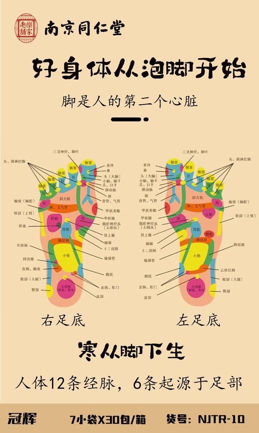 【YW】无忧购35元21袋，59元42袋同仁堂草本足浴包（截单后3-5天发货) 商品图9