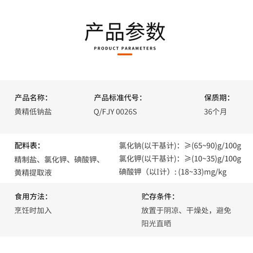 上新鲁晶加碘黄精低钠盐350g添加黄精提取液减钠补钾不含抗结剂 商品图2