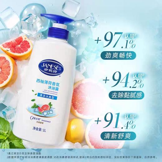珍妮诗沐浴露系列 1L/瓶 商品图1