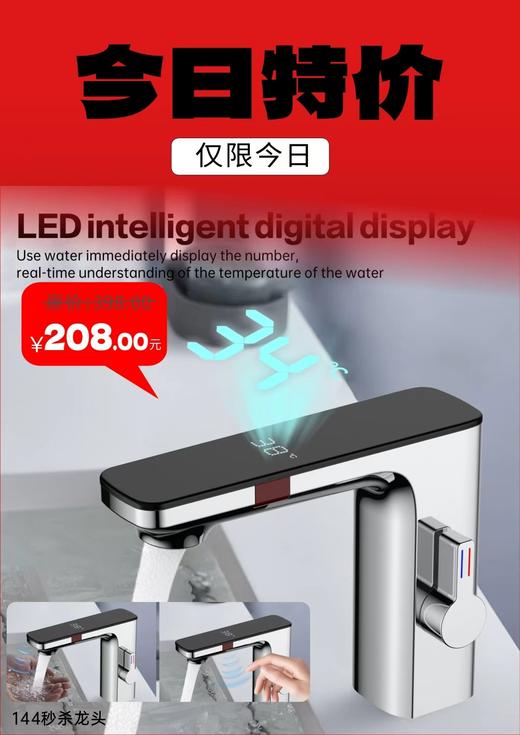 144全铜数显冷热面盆龙头 商品图0