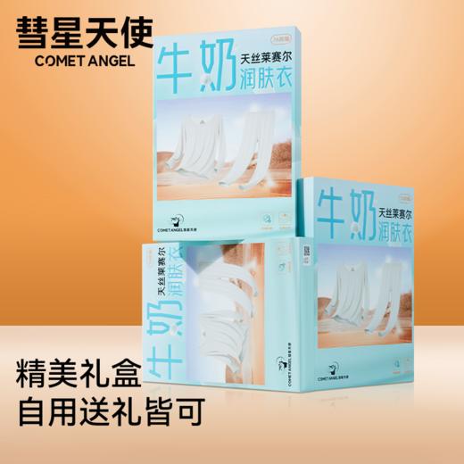 香港【彗星天使】60S天丝莱赛尔7A抑菌情侣秋衣牛奶润肤衣薄款打底保暖套装4200&4211 商品图4