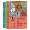 “塑造思维的神话”系列  打开这套书：每个人，都是古老故事的续写者 商品缩略图1
