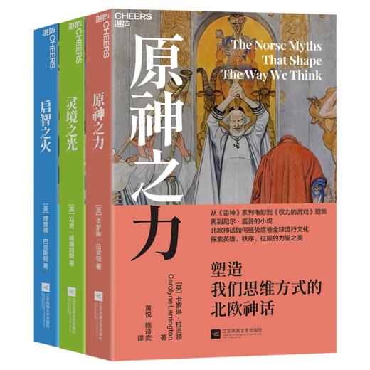 “塑造思维的神话”系列  打开这套书：每个人，都是古老故事的续写者 商品图1