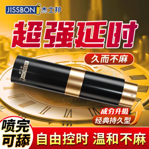 杰士邦 延时喷雾 延时喷剂 湿巾 延时环 男用成人情趣用品 8ml 商品图0