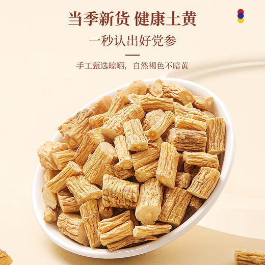 福东海 党参粒100克【整条切段】甘肃道地产地 手工挑选黄芽汤原料 商品图5