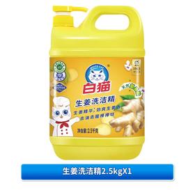 白猫氨基酸生姜洗洁精 2.5kg/瓶