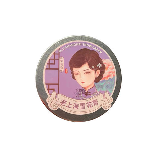 【速抢❗️9.9秒3盒🔥老上海雪花膏】雪花膏届黑马❗️超级Q一个方便携带，随时都要香香的，补水保湿滋养润肤面霜L 商品图4