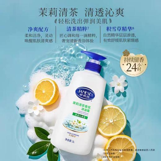 珍妮诗沐浴露系列 1L/瓶 商品图2