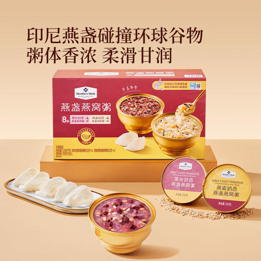 聚便利 X 山姆 Member's Mark 燕盏燕窝粥 黑米奶香252g/燕麦奶香252g 商品图3