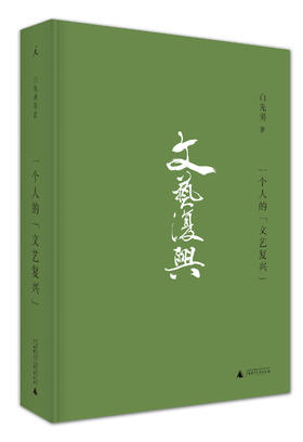 一个人的“文艺复兴 ”