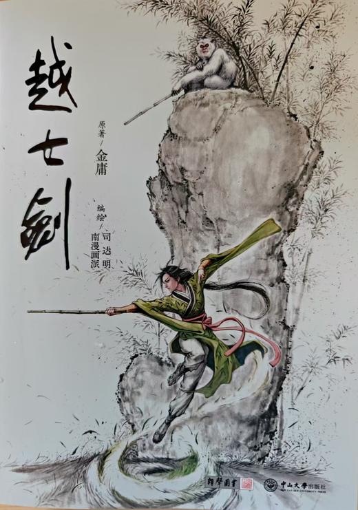 【原创】《越女剑》绘本小说 商品图0