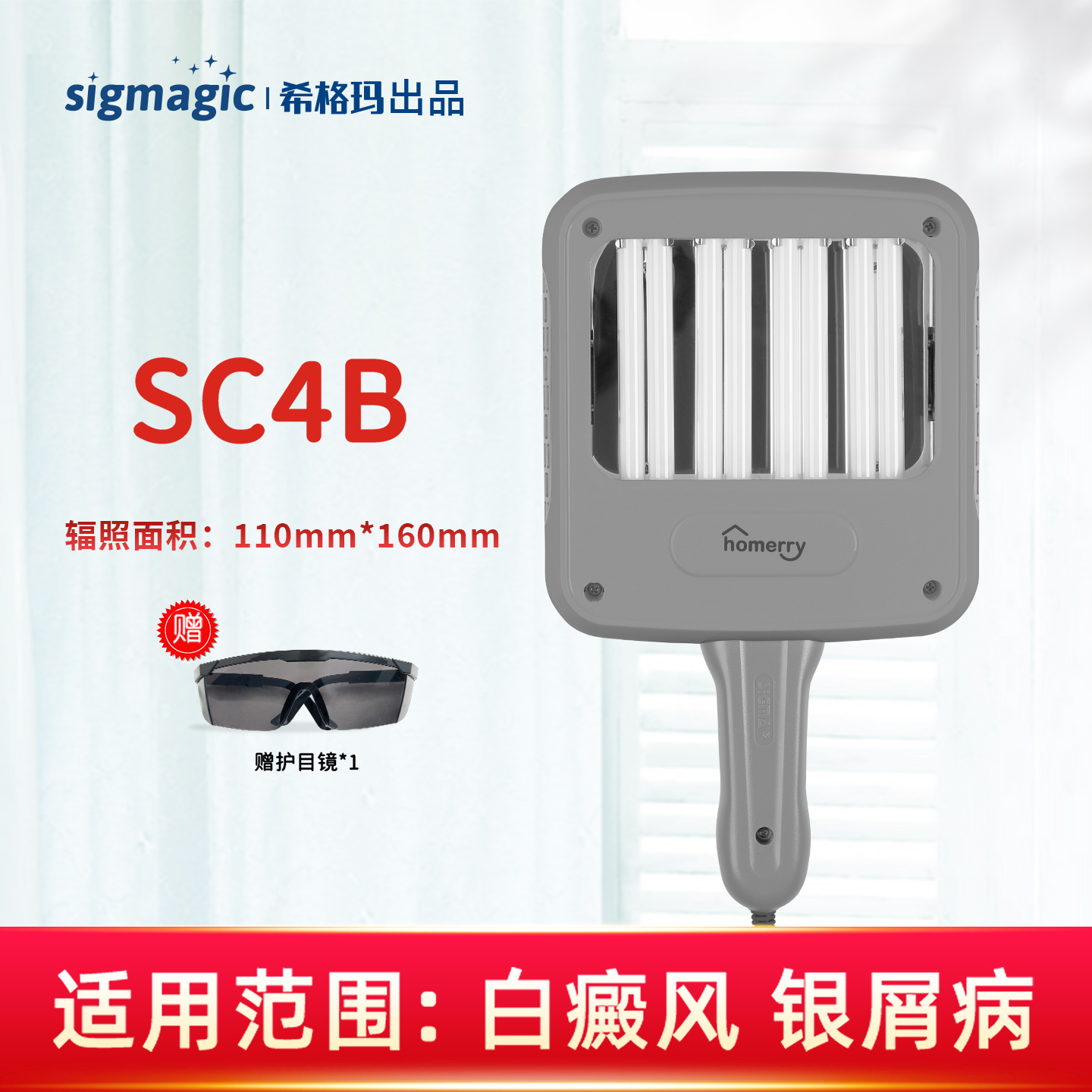 【SC4B】311nm光疗仪