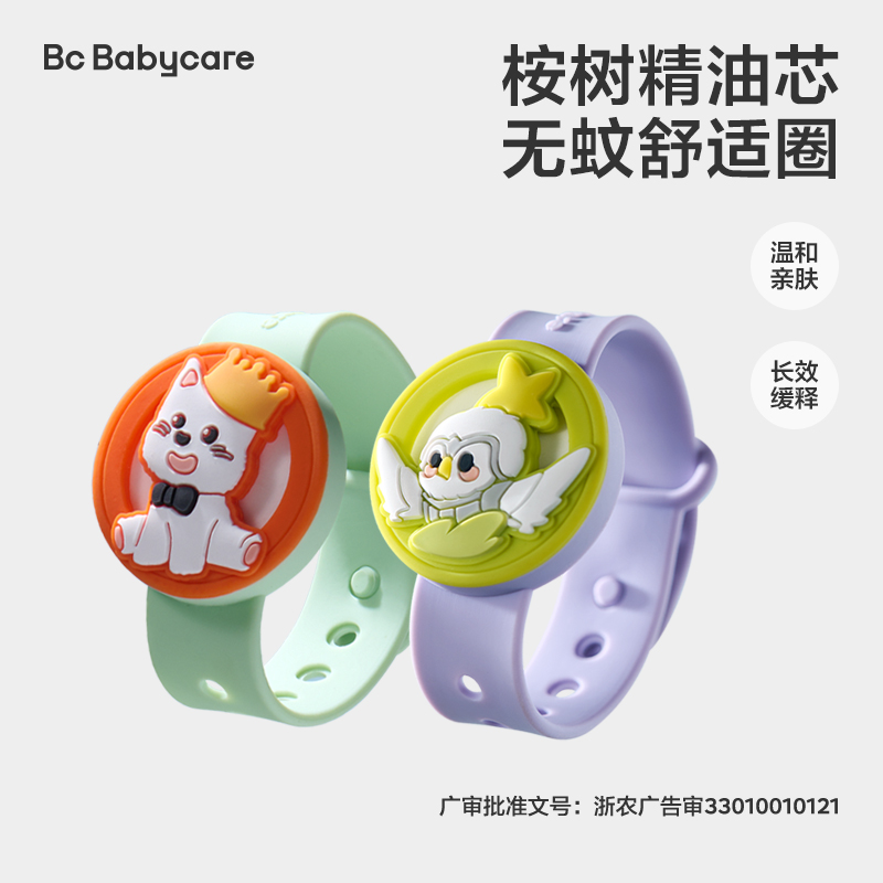 babycare精油防蚊手表手绳植物挥散芯随身户外西高地玩具驱蚊手环