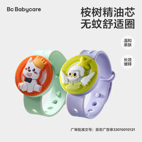 babycare精油防蚊手表手绳植物挥散芯随身户外西高地玩具驱蚊手环