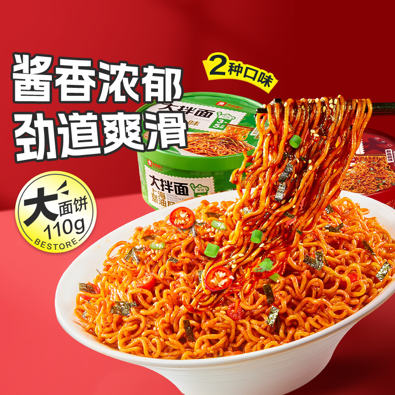 大拌面（经典火鸡风味/上海葱油风味）136g