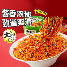 大拌面（经典火鸡风味/上海葱油风味）136g
